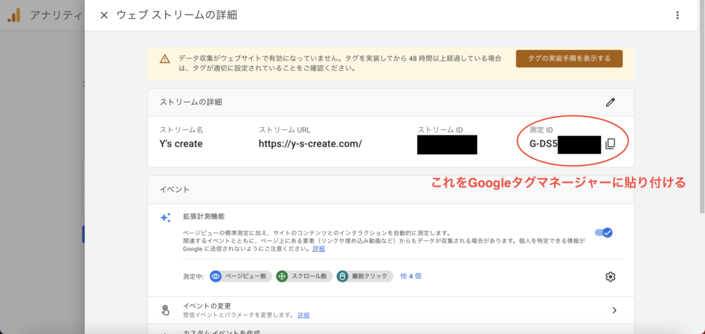 測定IDをGoogleタグマネージャーに貼り付ける