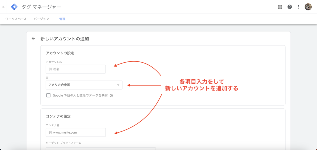 各項目入力をして、新しいアカウントを新しいアカウントを追加する