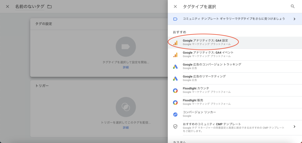 『タグタイプを選択』はGA4設定を選択します。